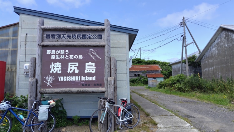 焼尻島のフェリーターミナルの看板