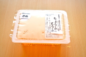 写真:長野県木島平村産大豆の手づくり豆腐。クリームのようなとろける食感が人気