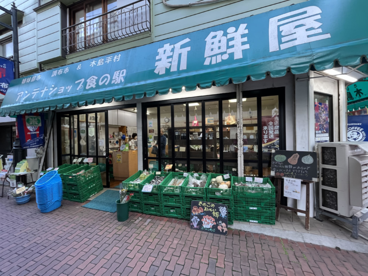 新鮮屋