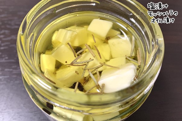 塩漬けモッツァレラのオイル漬け