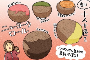 写真:香川県「ニューヨークロール」5種を食べ比べ。進化系クロワッサンは想像以上の罪な味