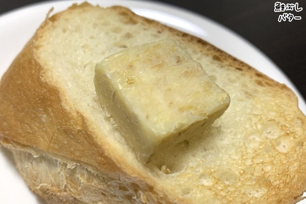 鮭ぶしバター