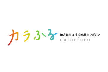 写真:カラふる編集部からお知らせ